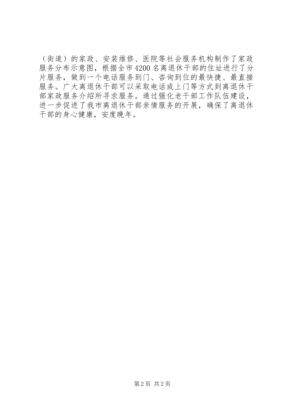 2024年老干部服务管理工作报告_第2页