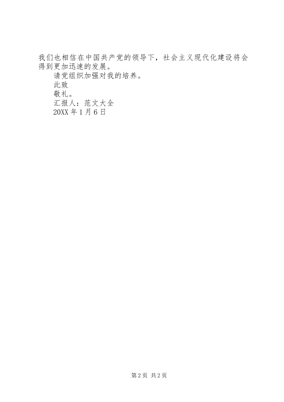 2024年党员思想汇报提高党的执政能力_第2页