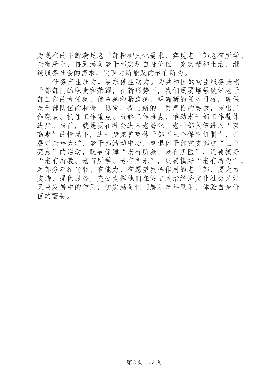 2024年老干部服务管理工作交流材料_第3页