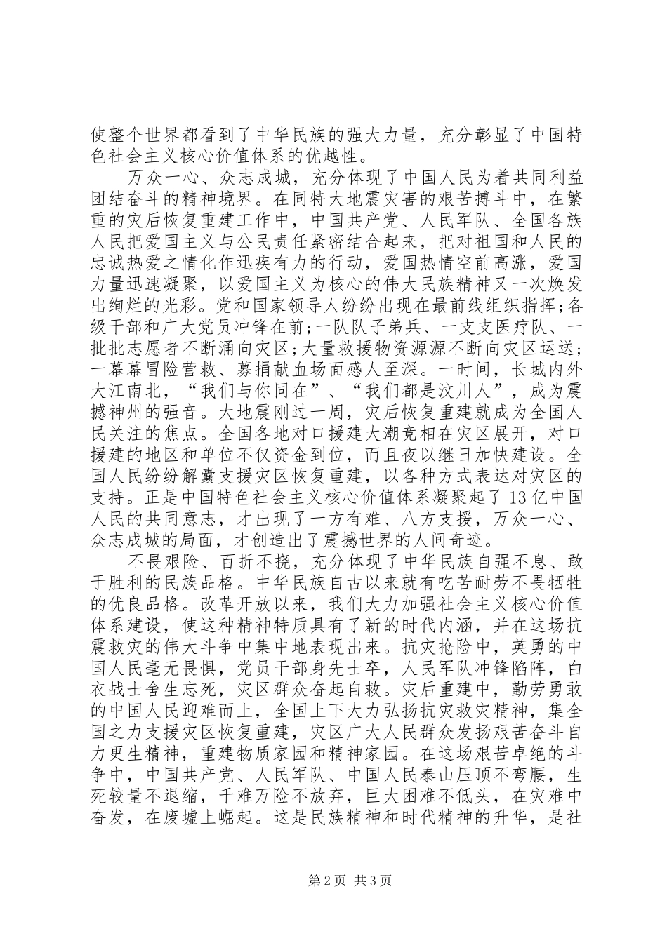 2024年党员思想汇报团结一心攻坚克难_第2页