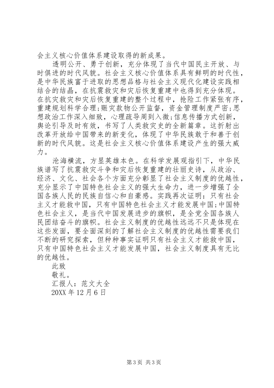 2024年党员思想汇报团结一心攻坚克难_第3页