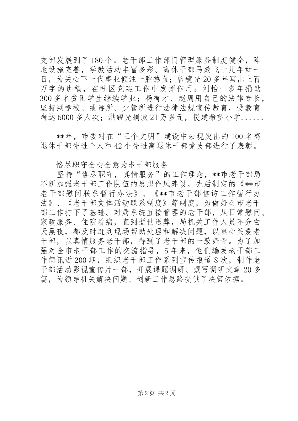 2024年老干部服务纪实思考_第2页