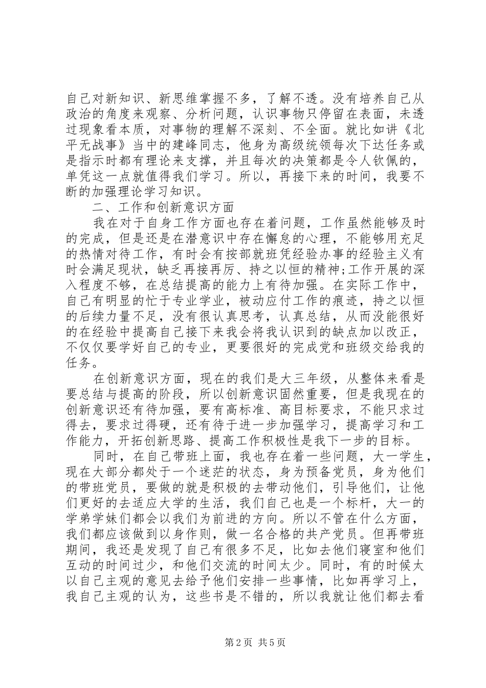 2024年党员思想汇报推荐_第2页