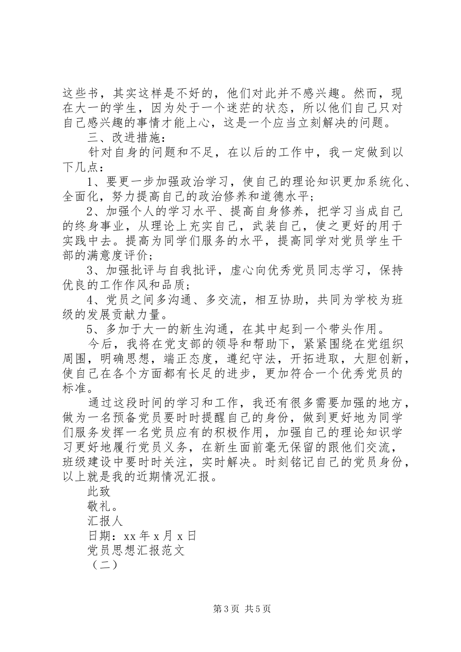 2024年党员思想汇报推荐_第3页