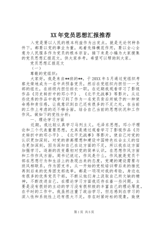 2024年党员思想汇报推荐