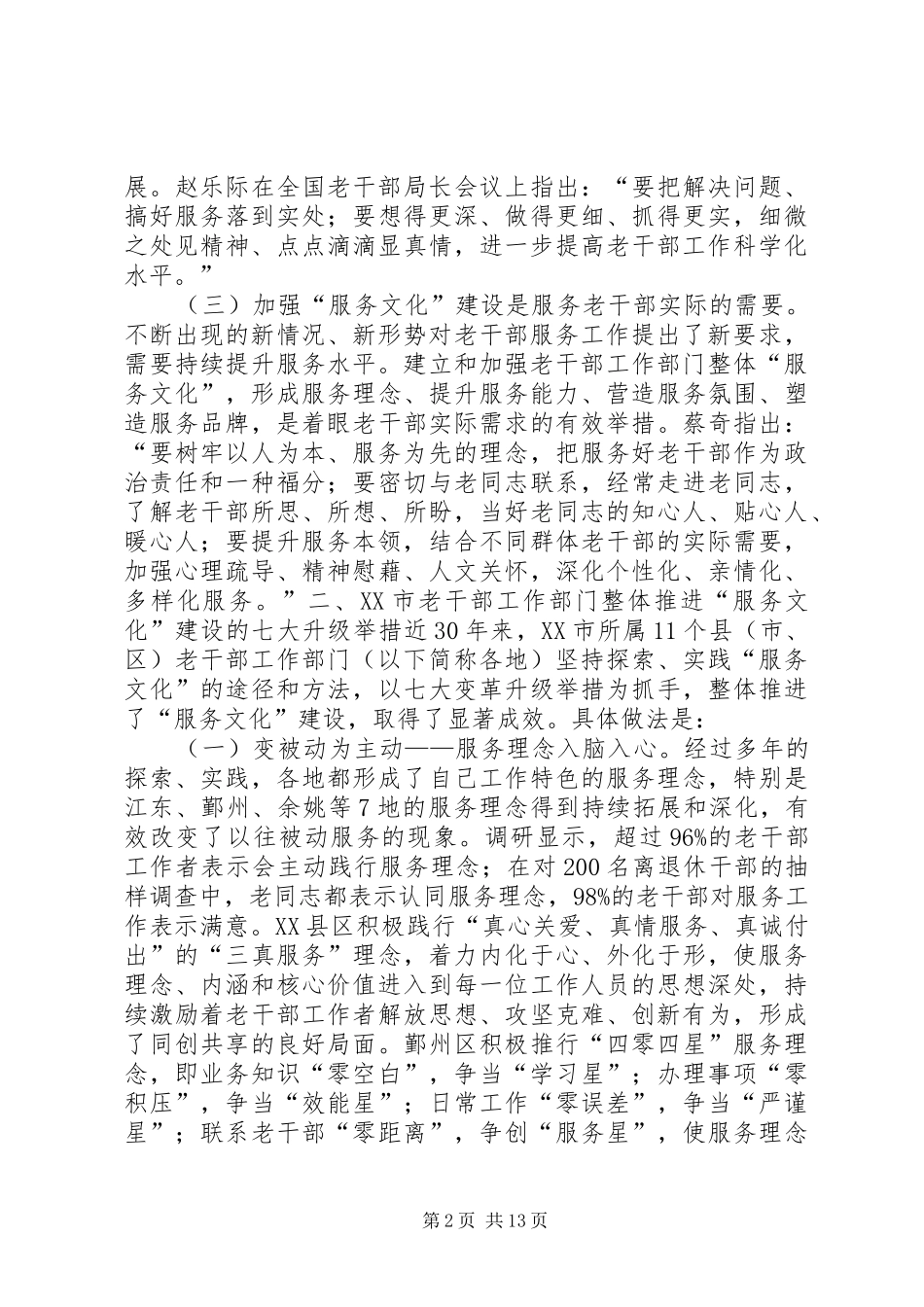 2024年老干部服务文化建设调研报告_第2页