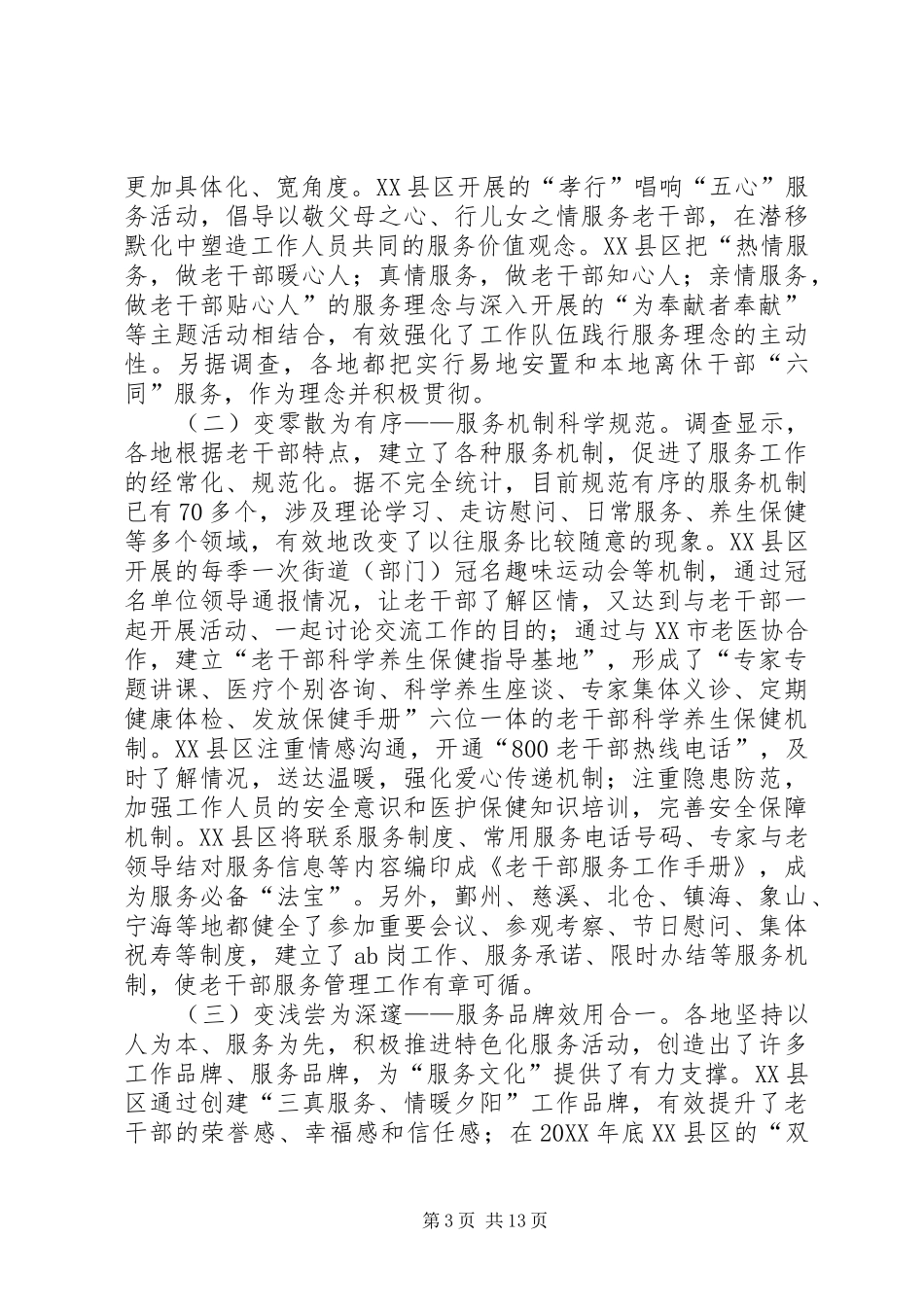 2024年老干部服务文化建设调研报告_第3页