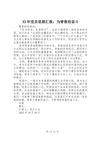 2024年党员思想汇报为青春而奋斗