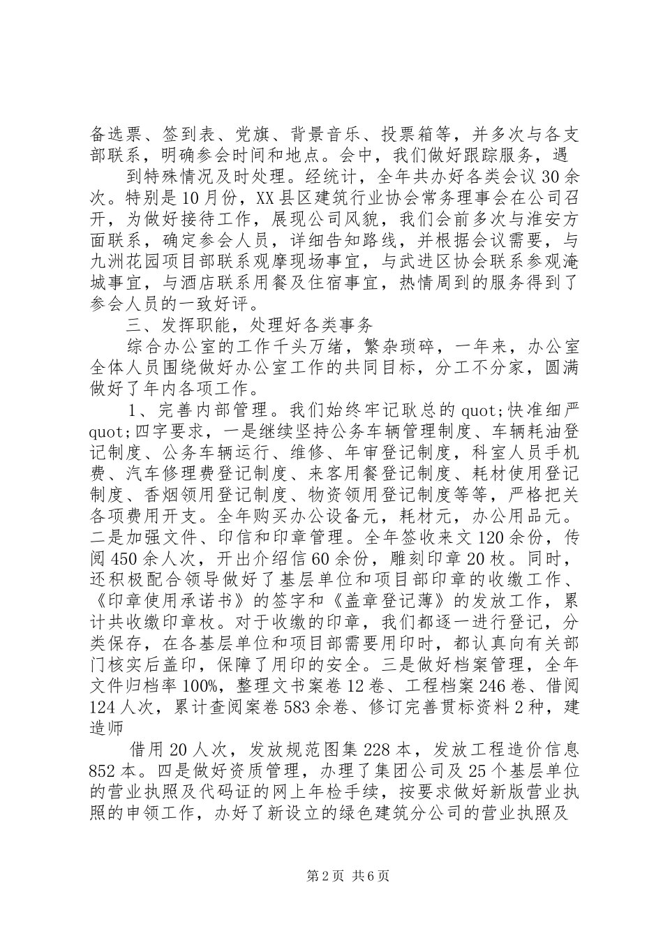 2024年公司工作总结及工计划_第2页