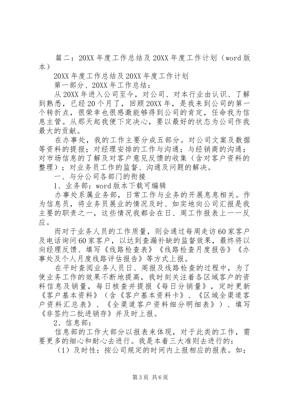 2024年公司工作总结及工计划_第3页