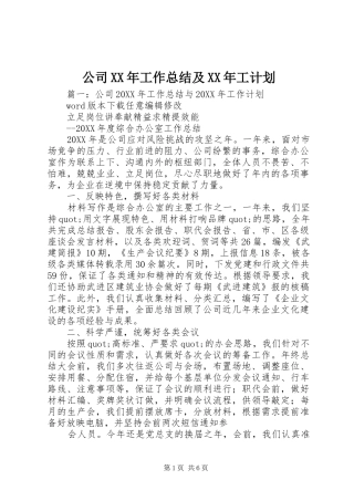 2024年公司工作总结及工计划