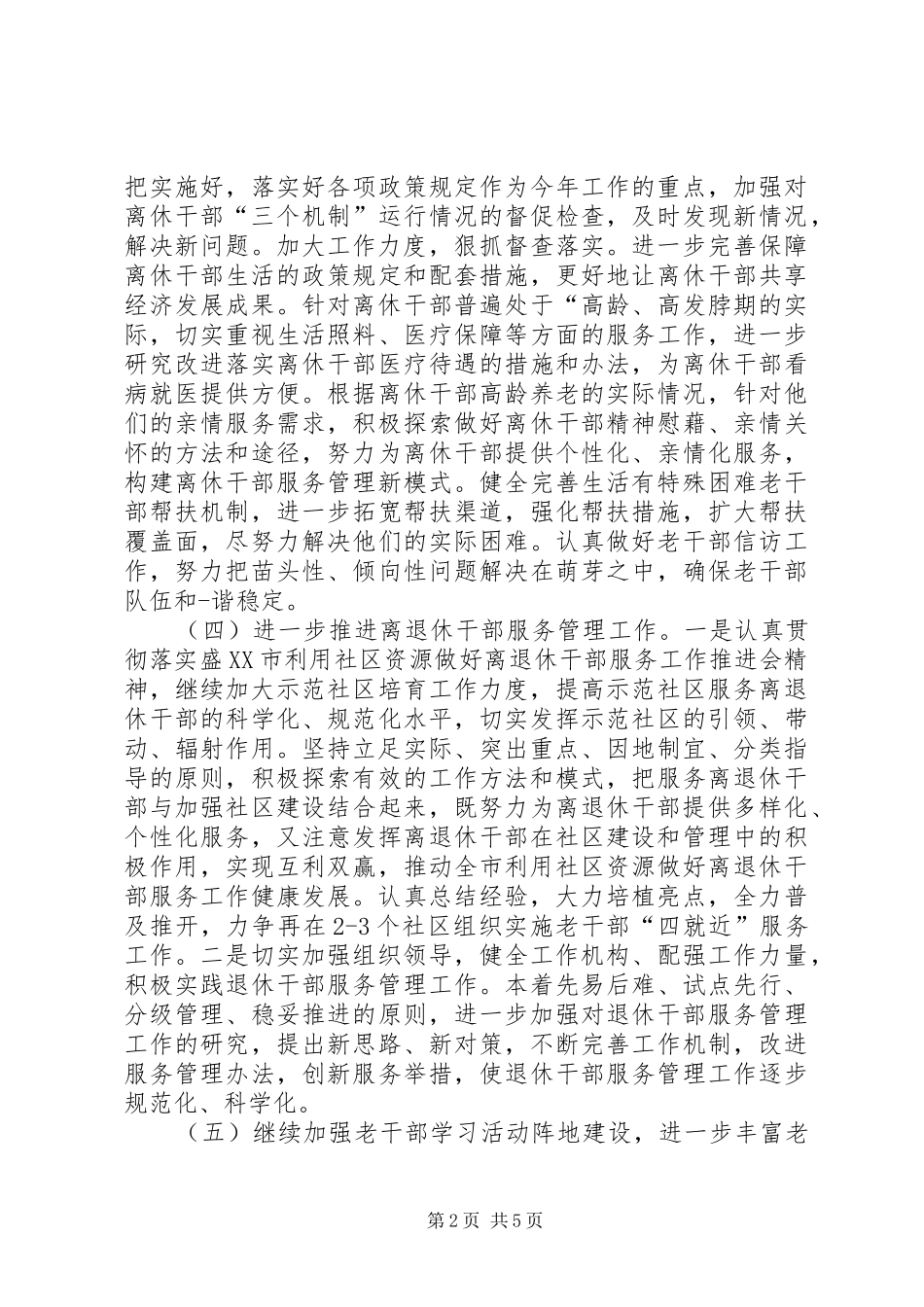 2024年老干部个人工作计划范本_第2页