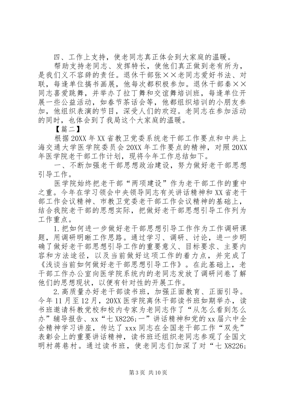 2024年老干部个人年终工作总结_第3页