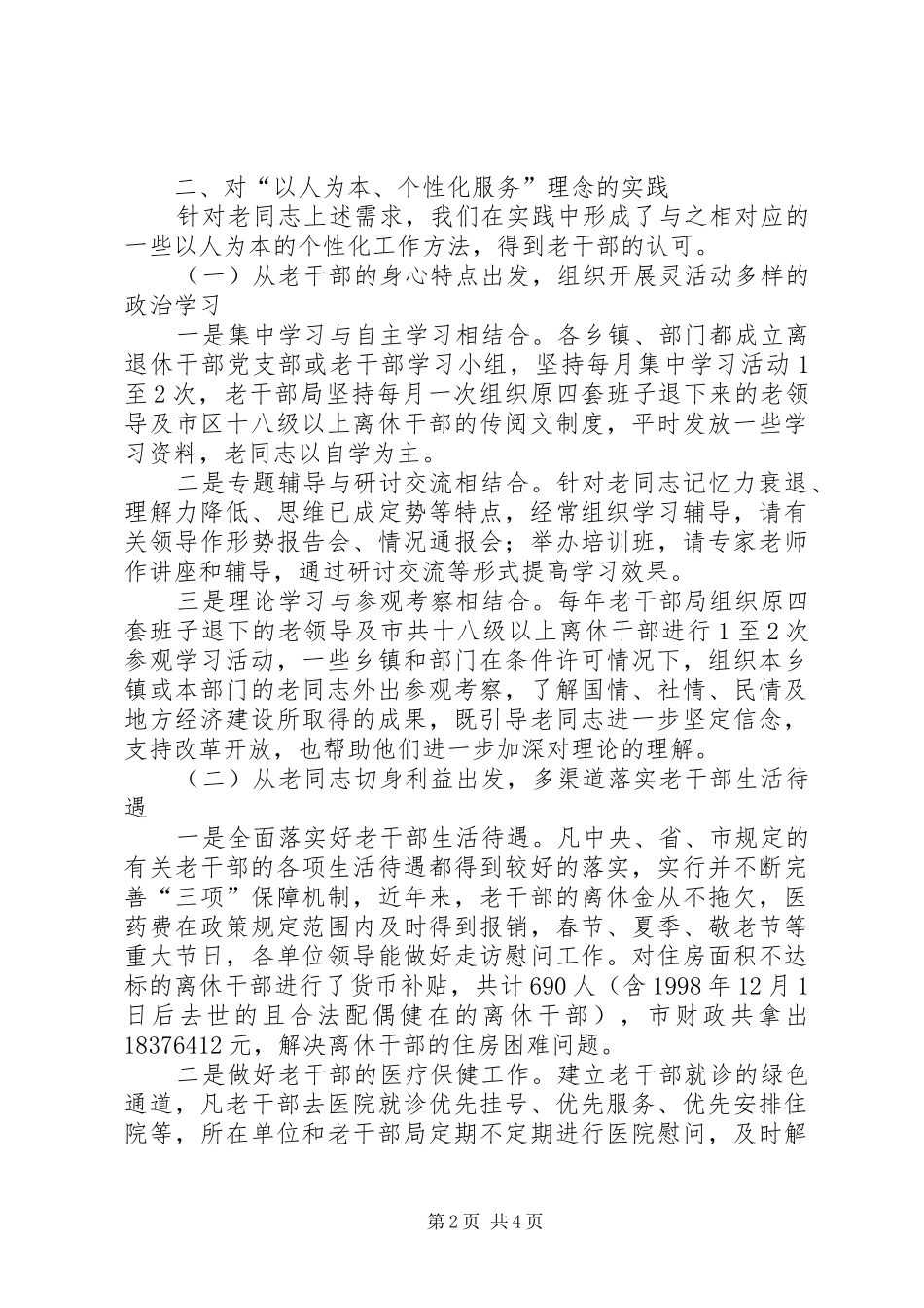 2024年老干部个性化服务思考_第2页