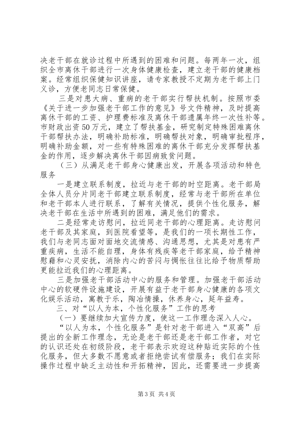 2024年老干部个性化服务思考_第3页