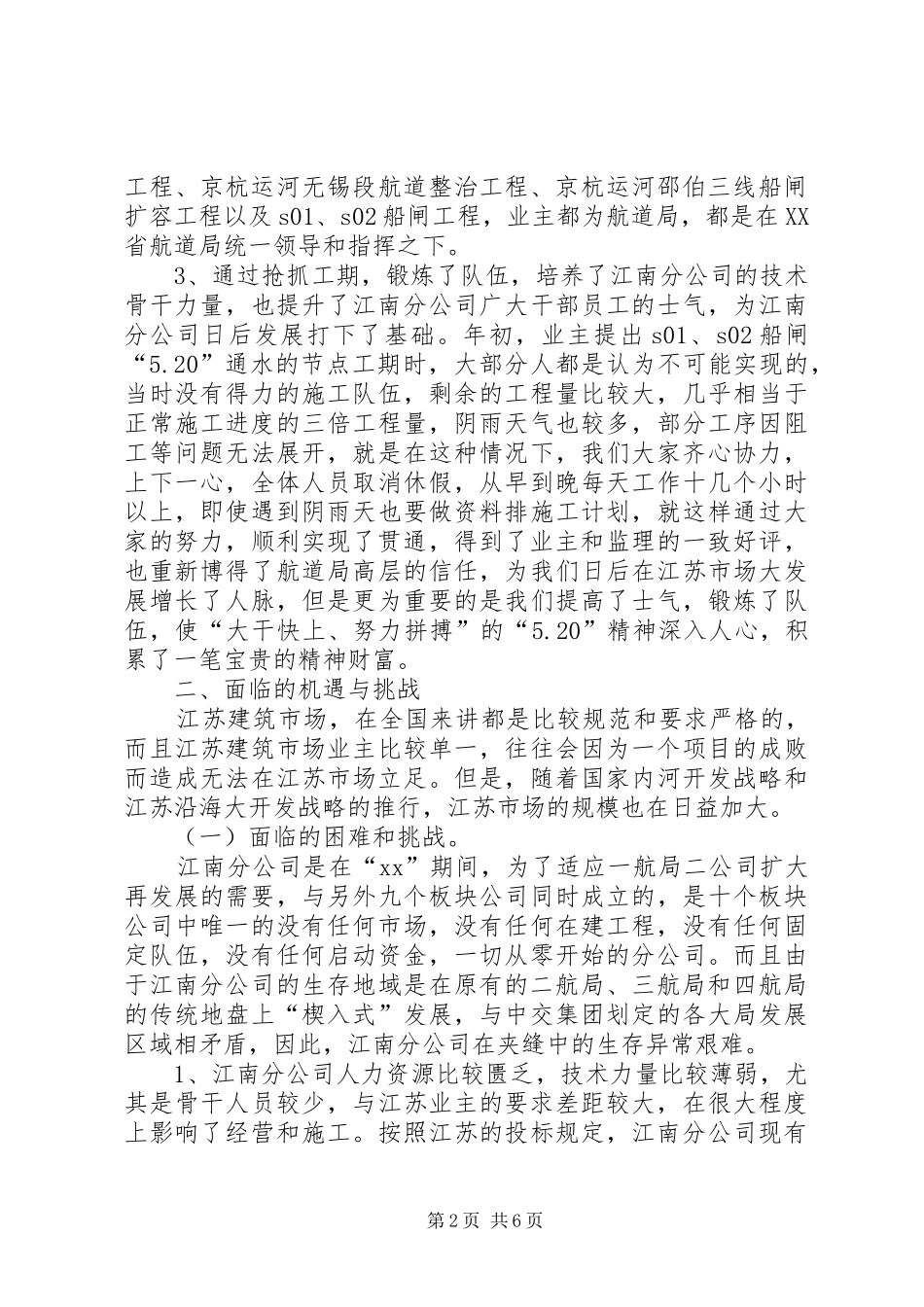 2024年公司工作总结暨工作计划_第2页
