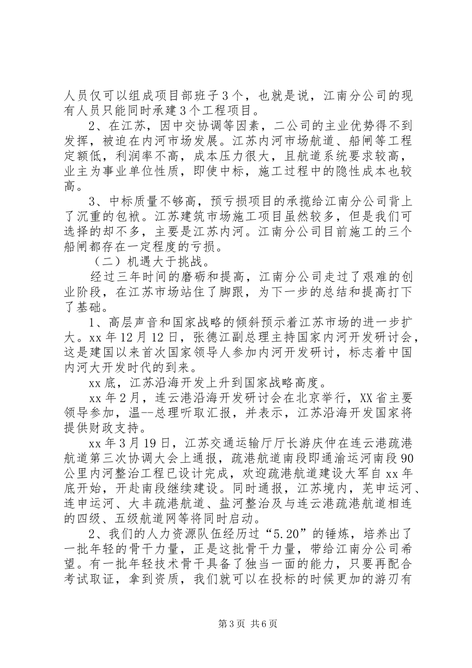 2024年公司工作总结暨工作计划_第3页