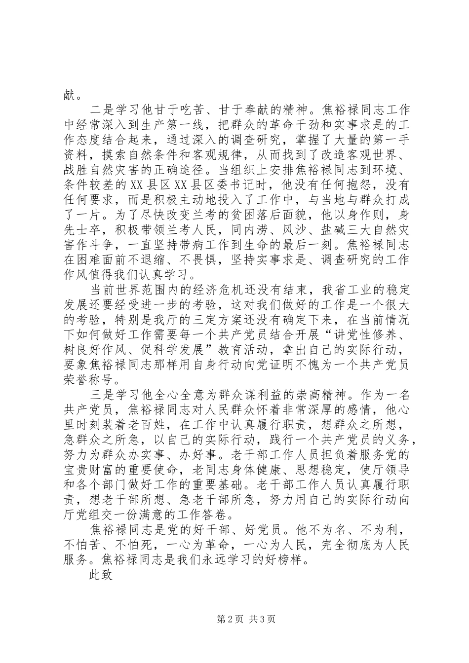 2024年党员思想汇报一心为人民_第2页