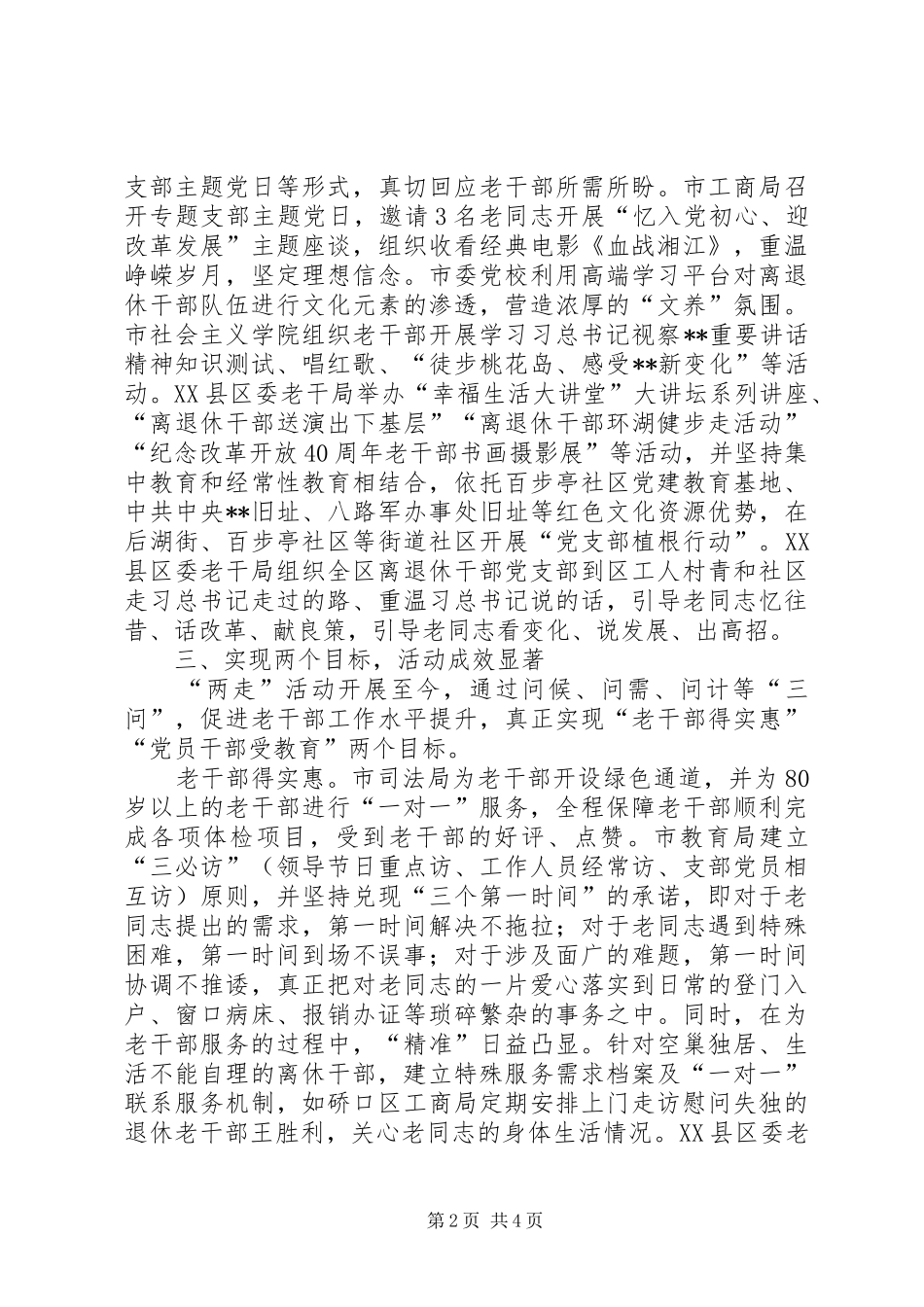 2024年老干部工作部门两走活动工作总结_第2页
