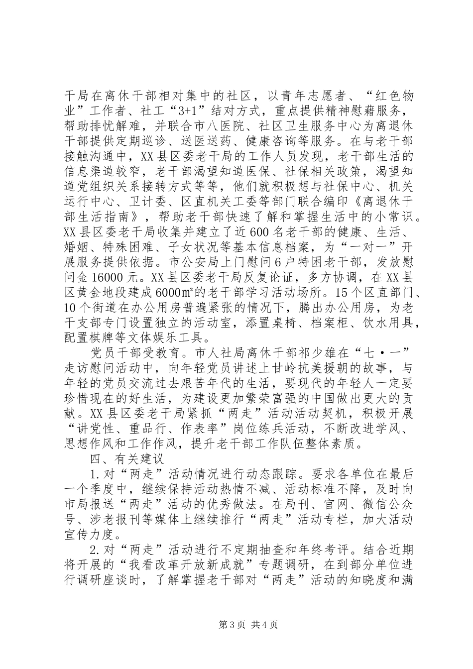 2024年老干部工作部门两走活动工作总结_第3页