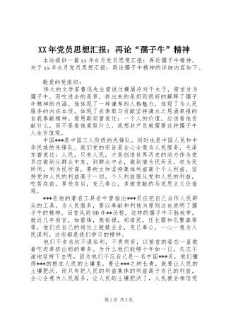 2024年党员思想汇报再论孺子牛精神