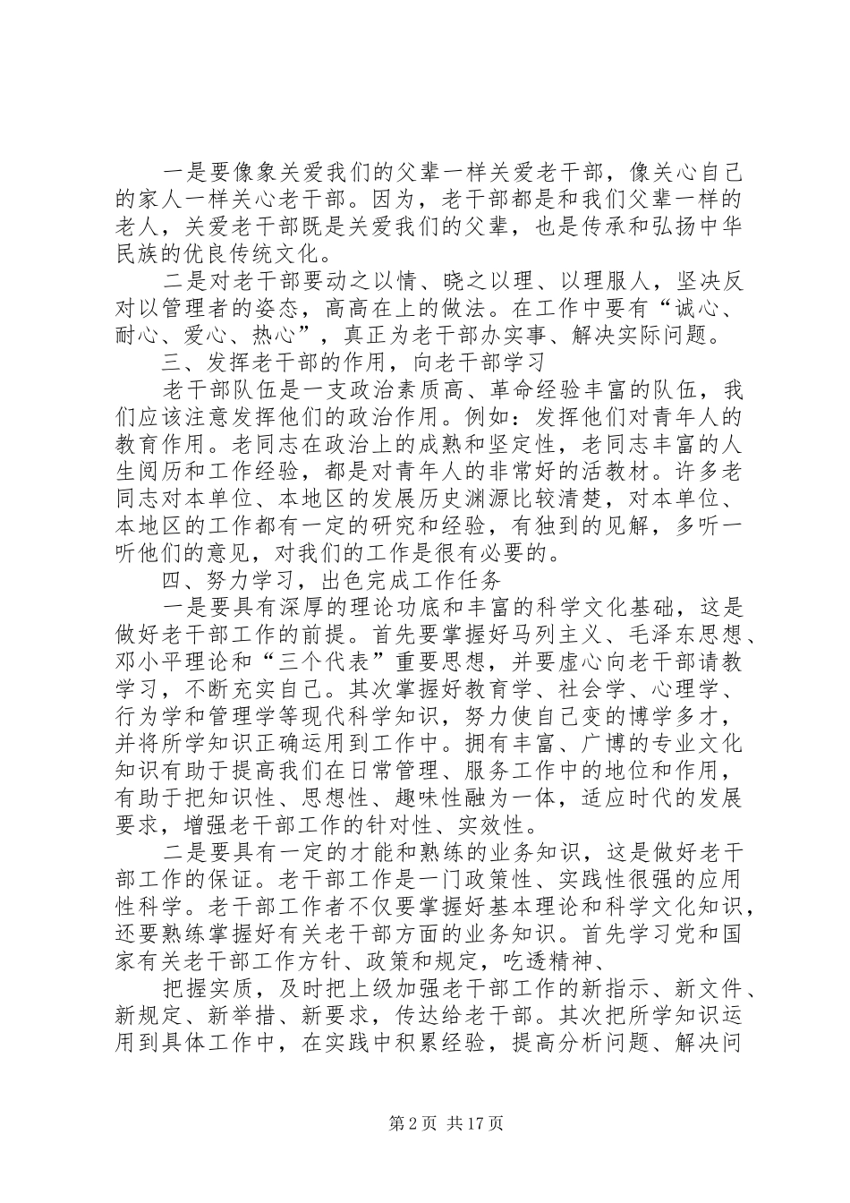 2024年老干部工作初探_第2页
