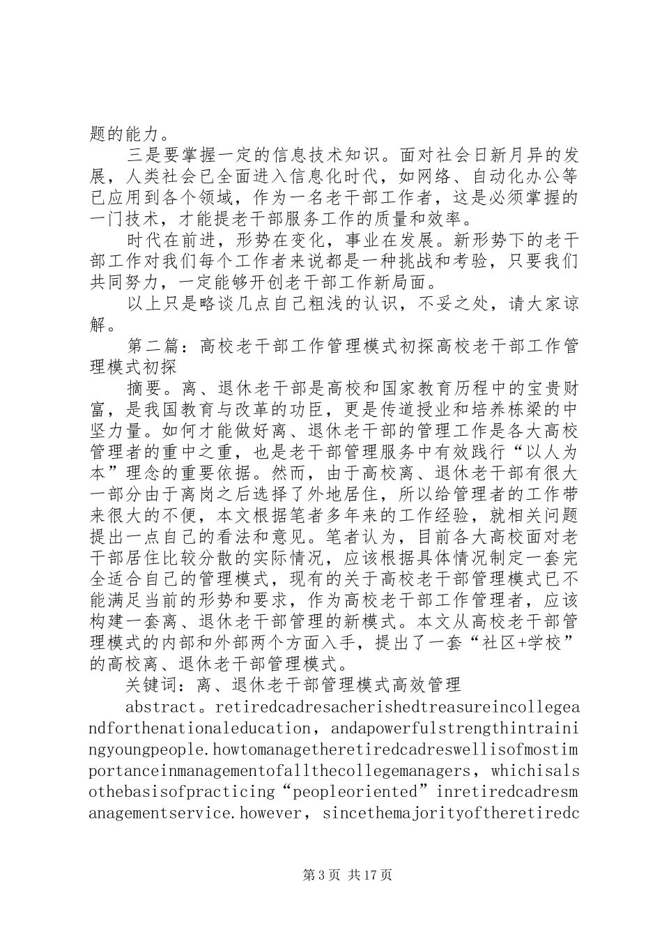 2024年老干部工作初探_第3页