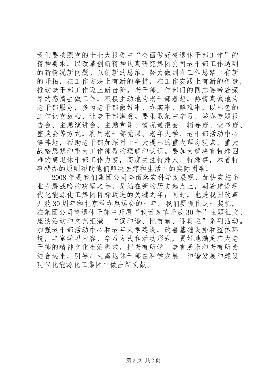 2024年老干部工作创新交流_第2页