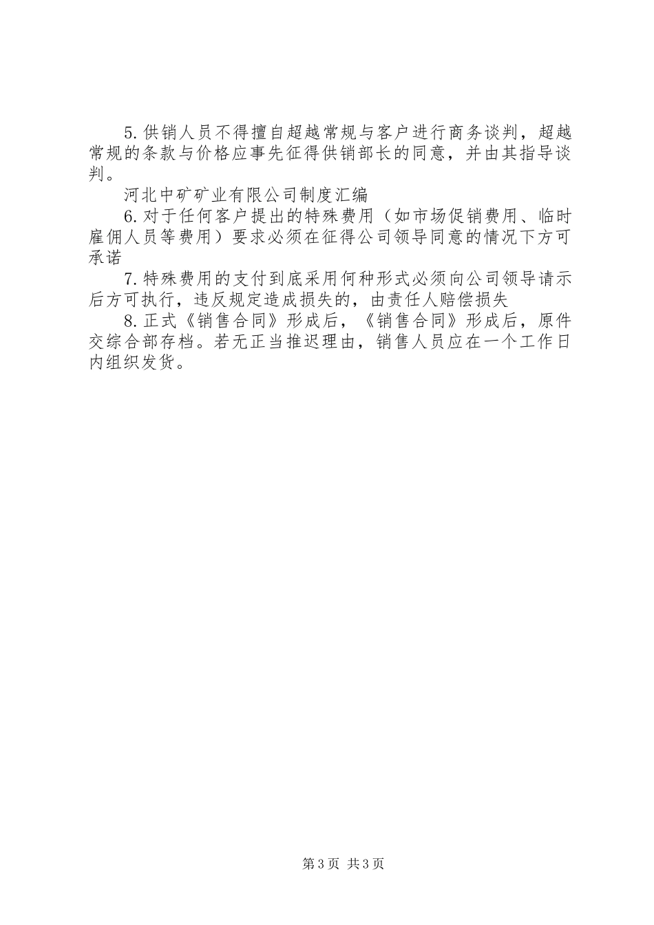 2024年公司供销工作管理制度_第3页