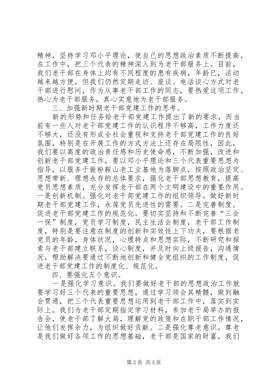2024年老干部工作的几点思考_第2页