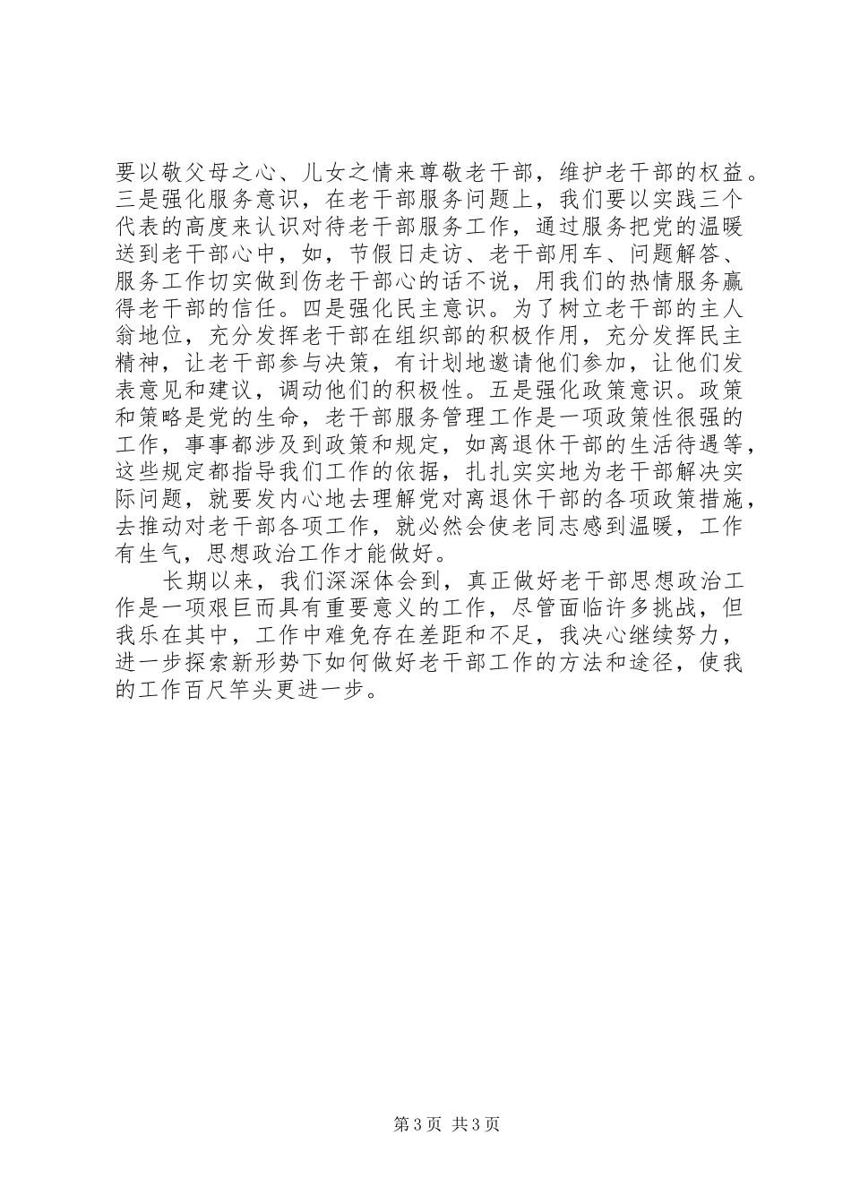 2024年老干部工作的几点思考_第3页