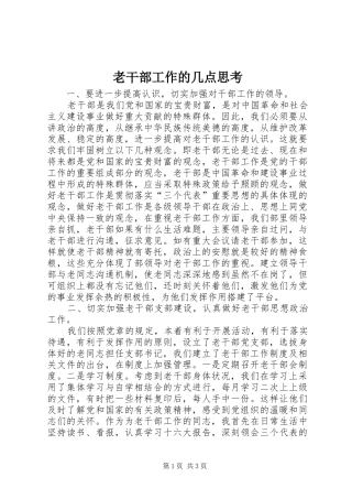 2024年老干部工作的几点思考
