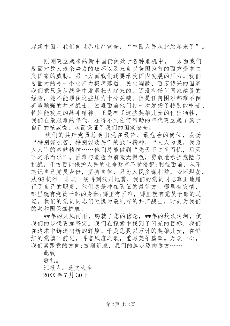 2024年党员思想汇报铸就理想信念_第2页
