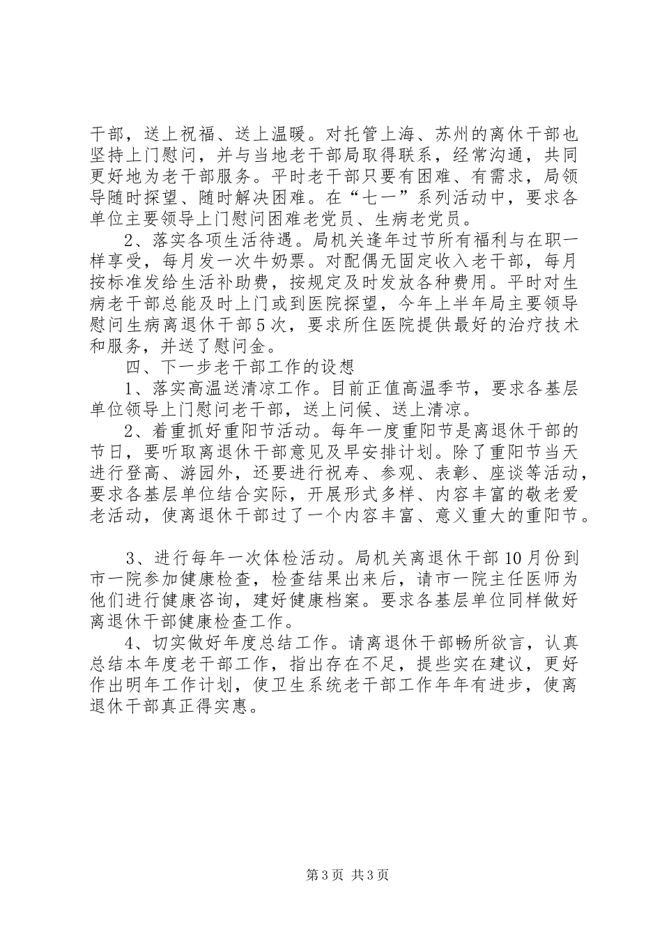 2024年老干部工作的探索_第3页