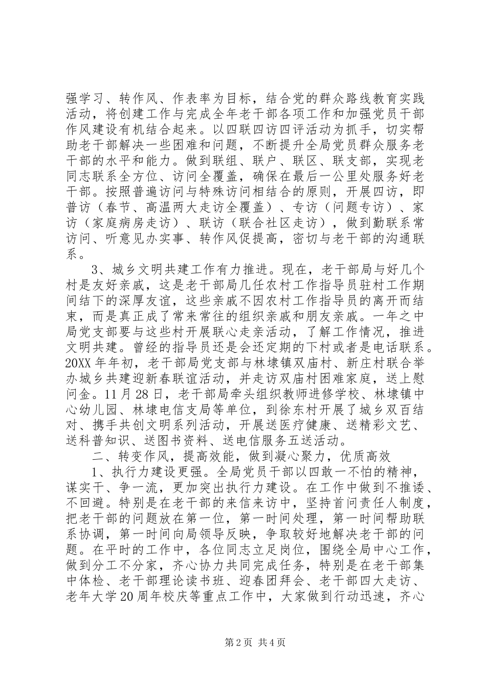 2024年老干部工作队伍建设经验交流_第2页