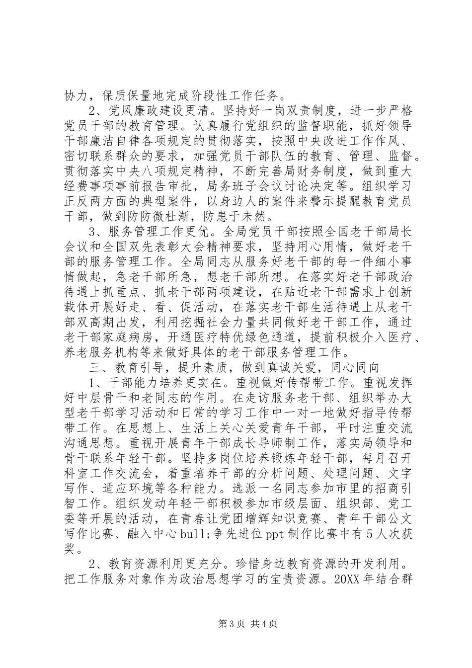 2024年老干部工作队伍建设经验交流_第3页