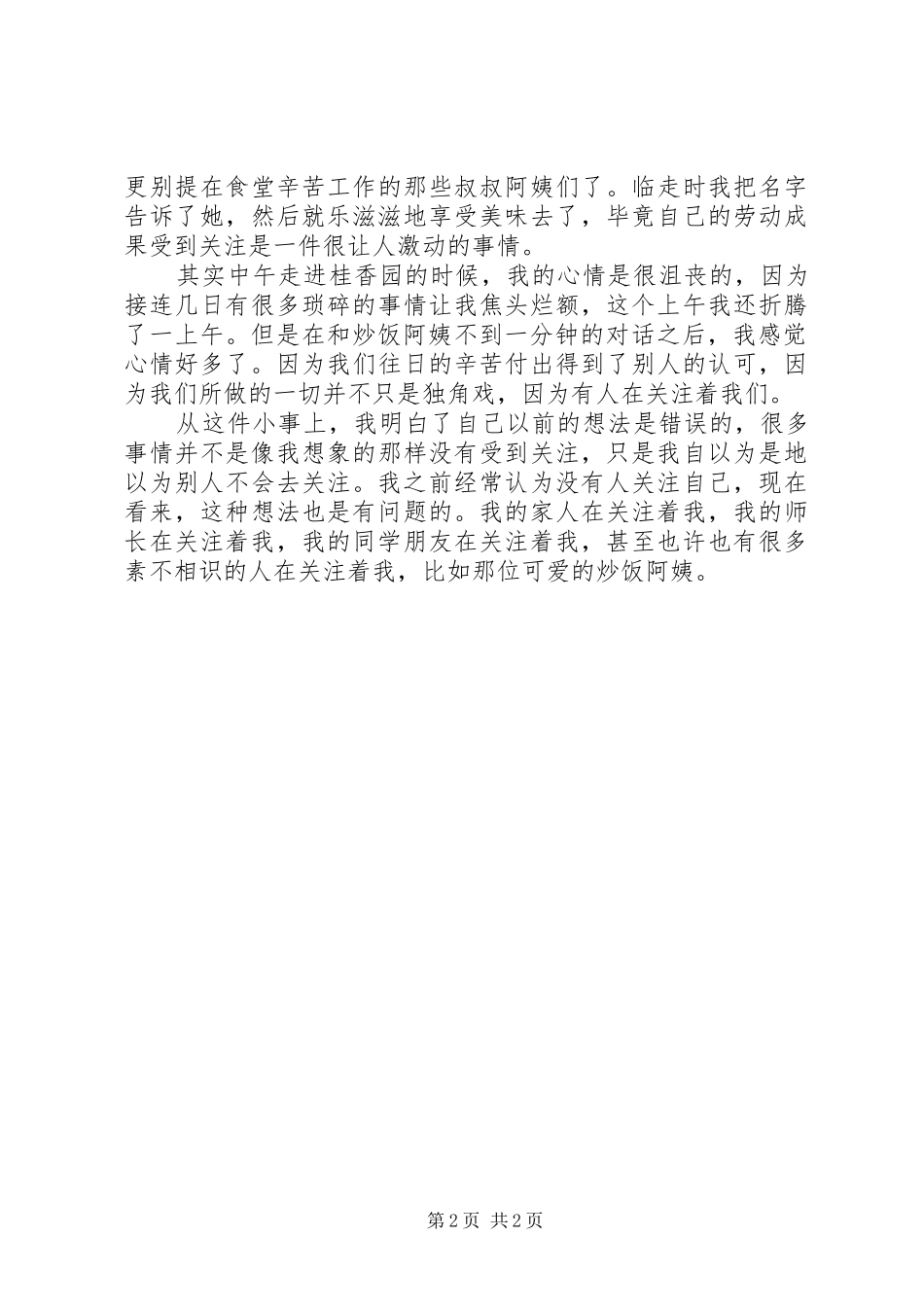 2024年党员思想小结有人在关注你_第2页