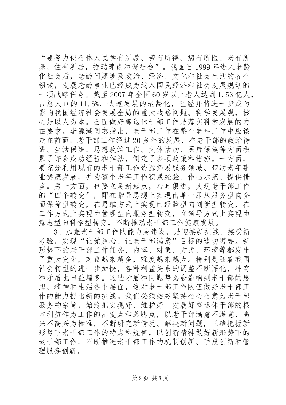 2024年老干部工作队伍能力建设思考_第2页