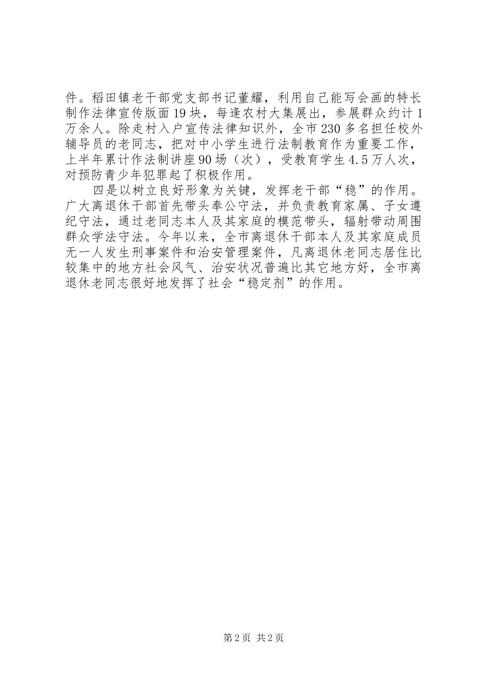 2024年老干部工作发挥四种作用_第2页