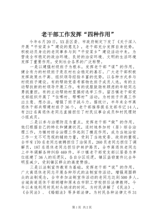 2024年老干部工作发挥四种作用