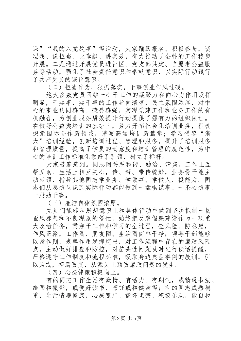 2024年党员思想状况分析报告_第2页