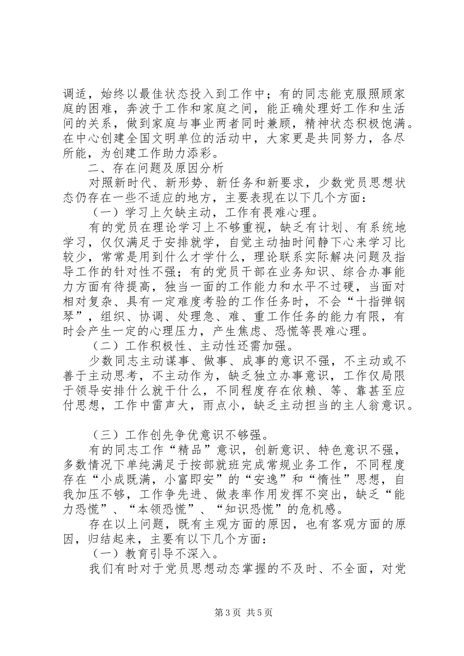 2024年党员思想状况分析报告_第3页