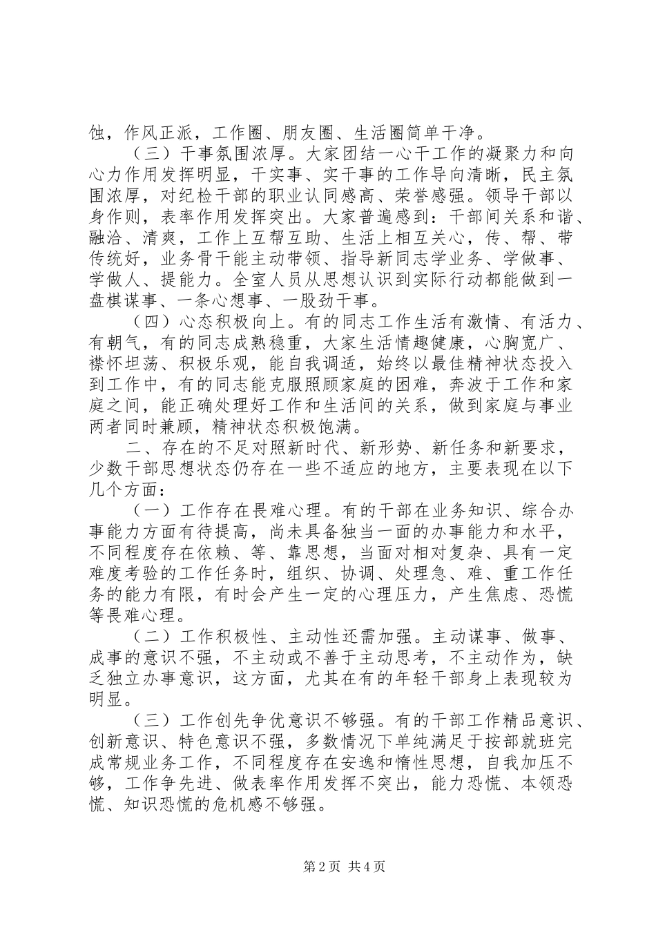 2024年党员思想状况分析暨党性分析材料_第2页