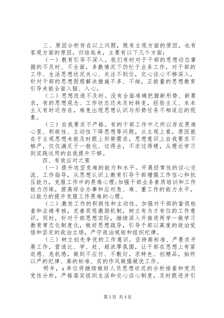 2024年党员思想状况分析暨党性分析材料_第3页