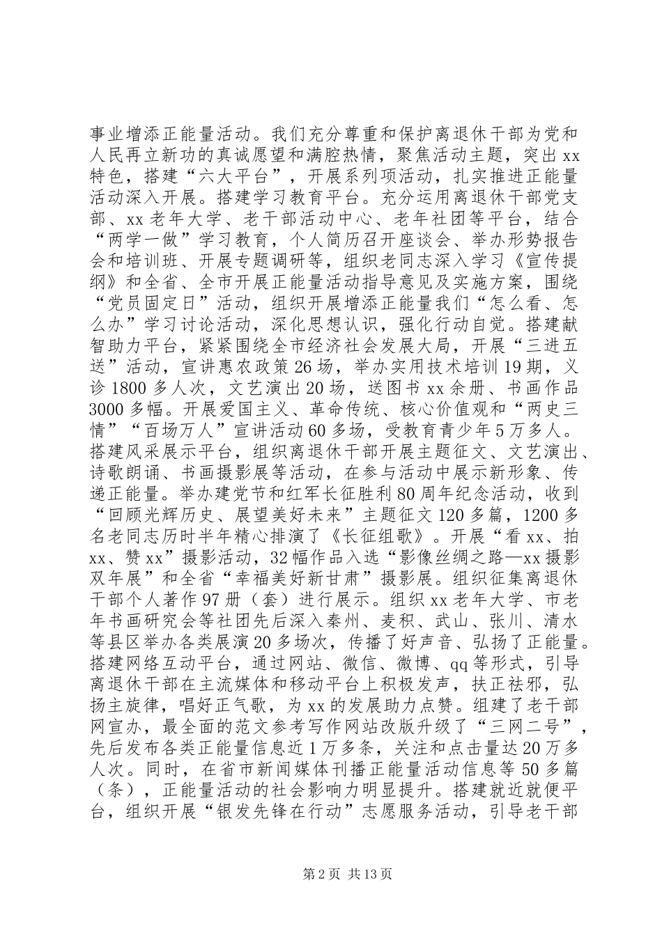 2024年老干部工作发展现状与形势任务分析调研报告_第2页