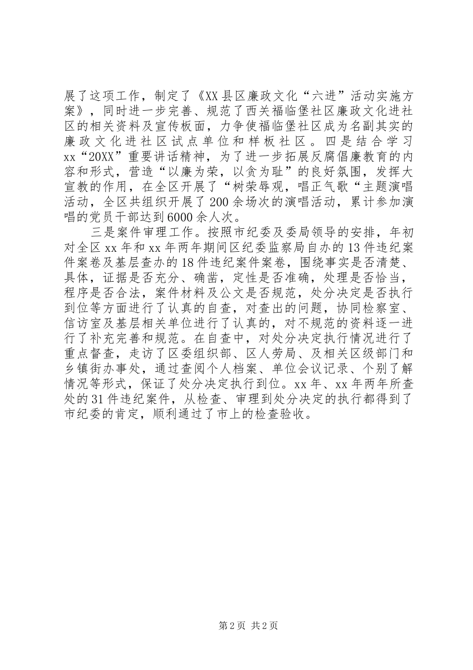 2024年党员思想总结_第2页