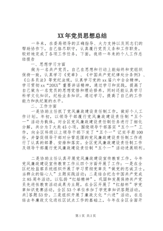 2024年党员思想总结