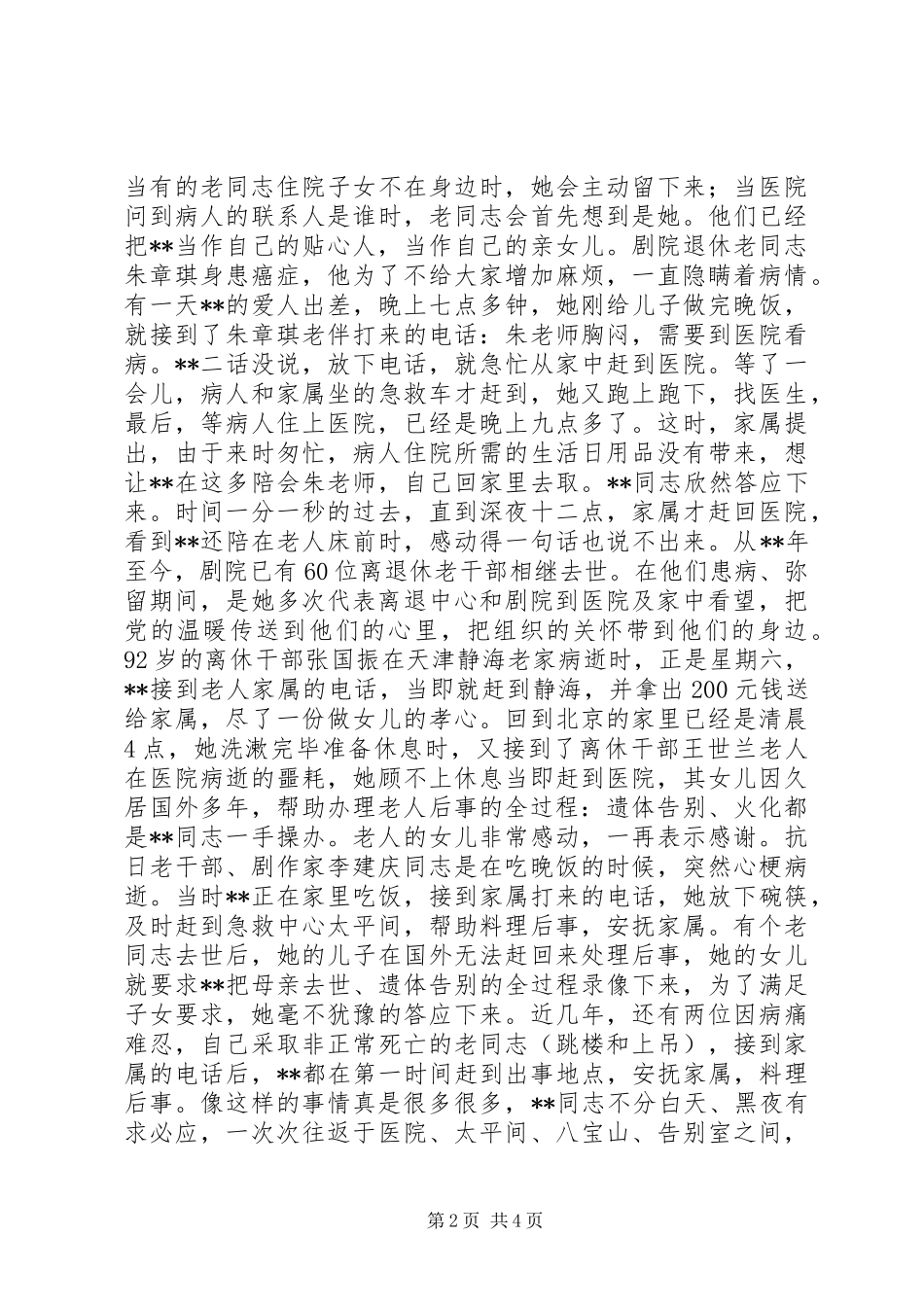 2024年老干部工作个人先进事迹材料_第2页