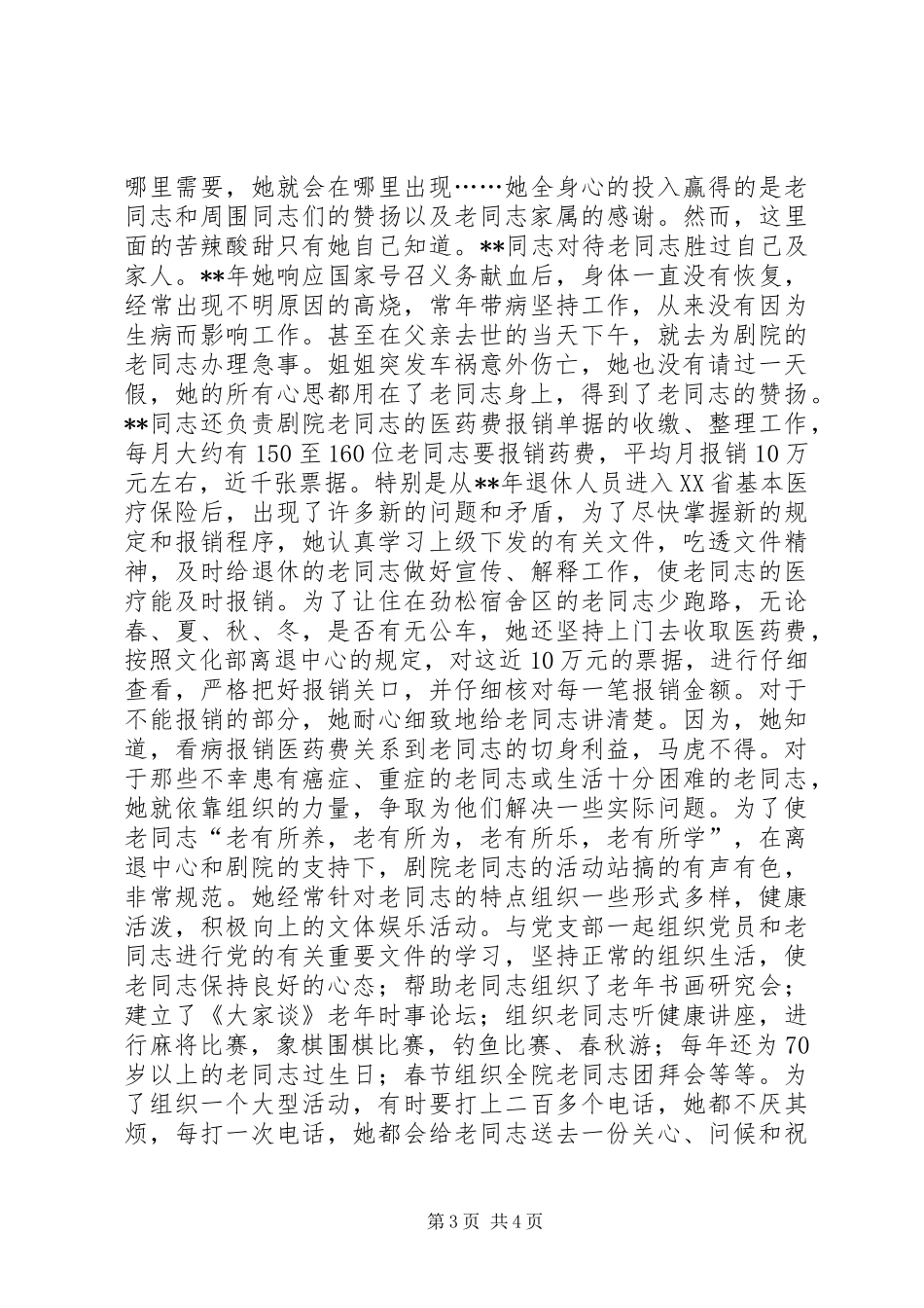 2024年老干部工作个人先进事迹材料_第3页