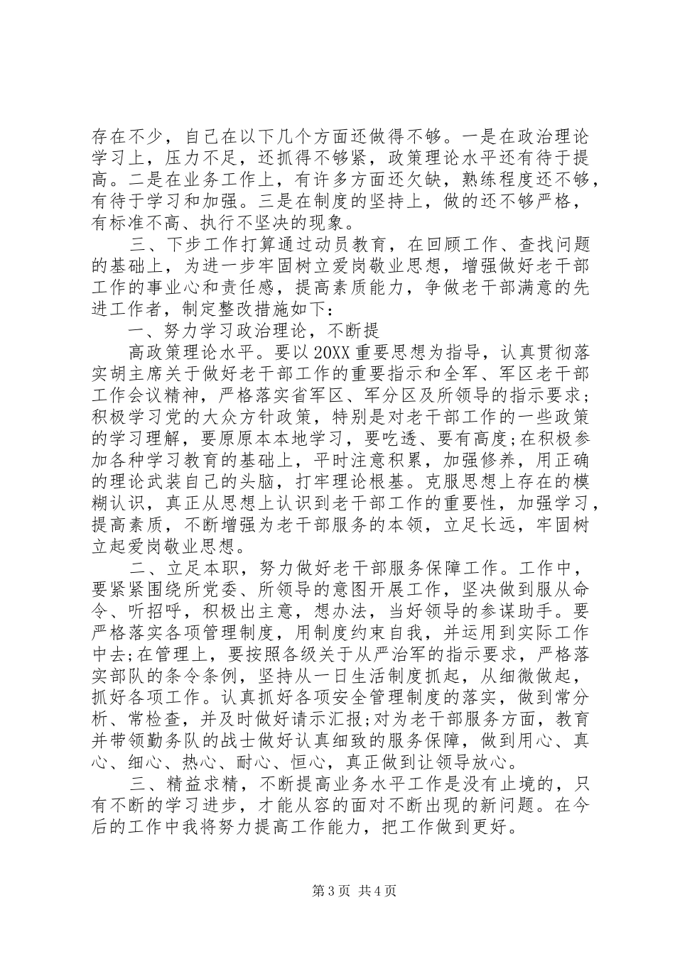2024年老干部工作个人总结_第3页